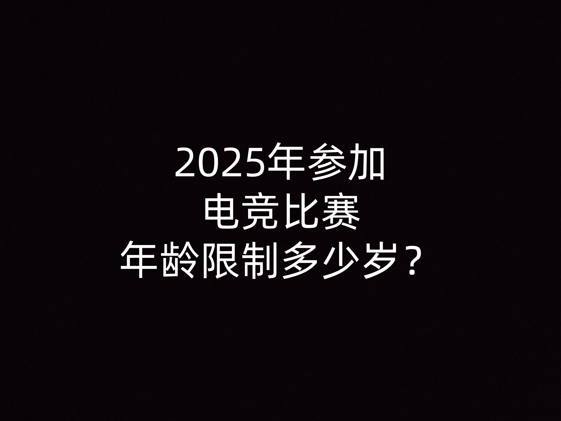 2025年上海电竞培训学校哪家好？优势有哪些？